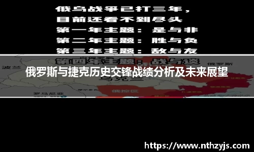BG大游俄罗斯与捷克历史交锋战绩分析及未来展望